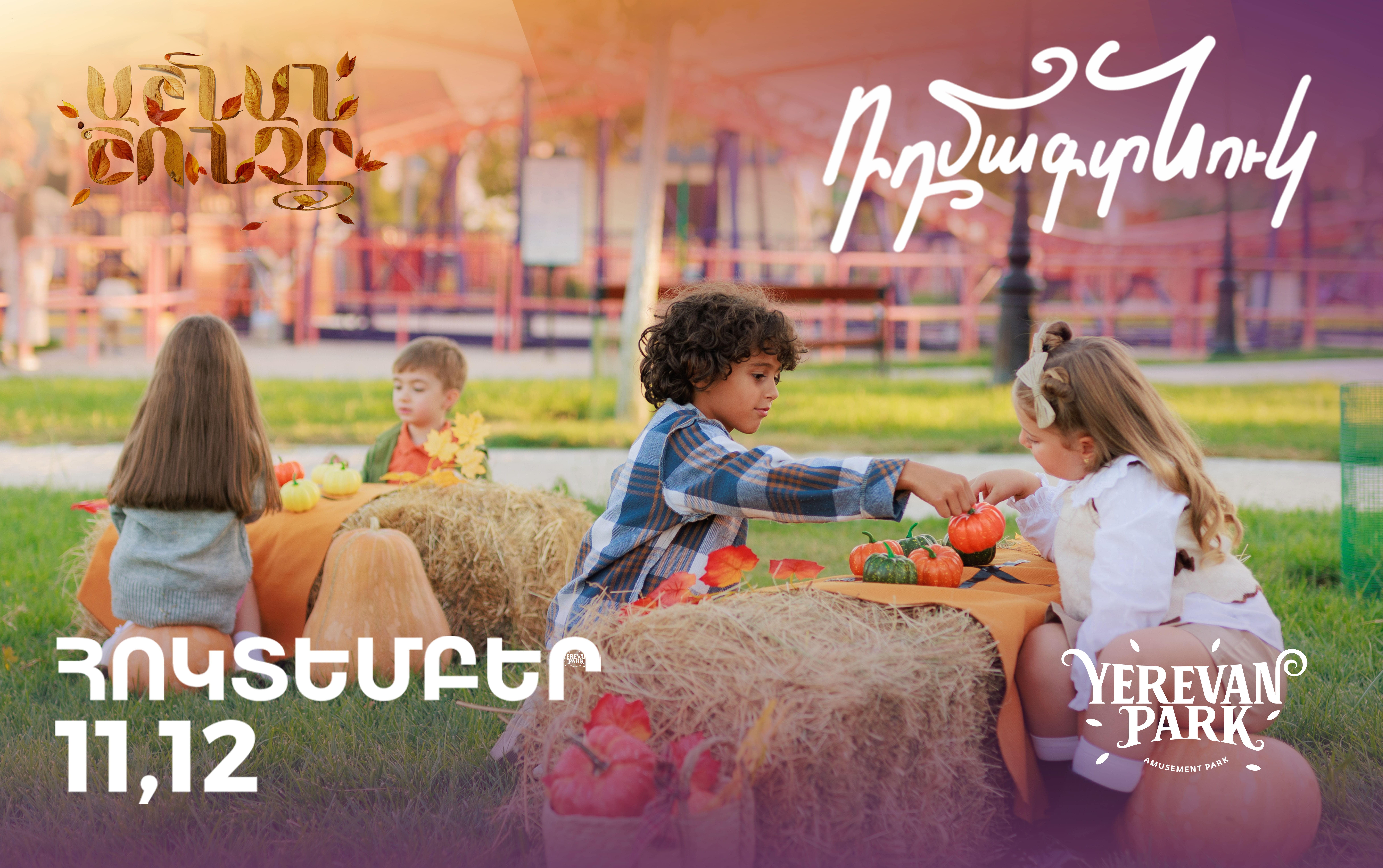 weekend Երևան Պարկում լի է անակնկալներով և արկածներով